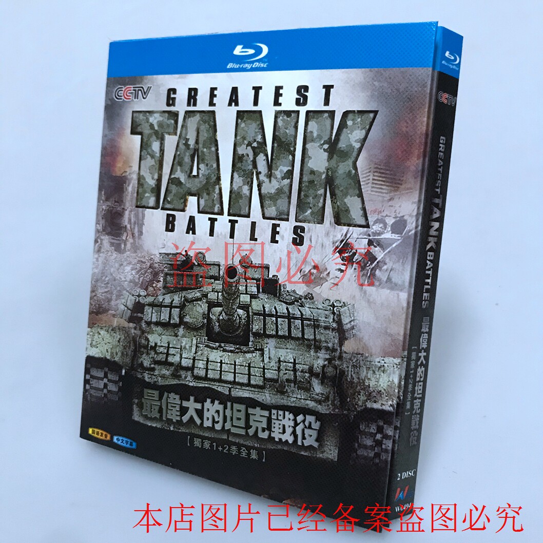 BD Blue CD High-definition War WWII Documentary Great Tank Battle Tank Battle Tank Full Version