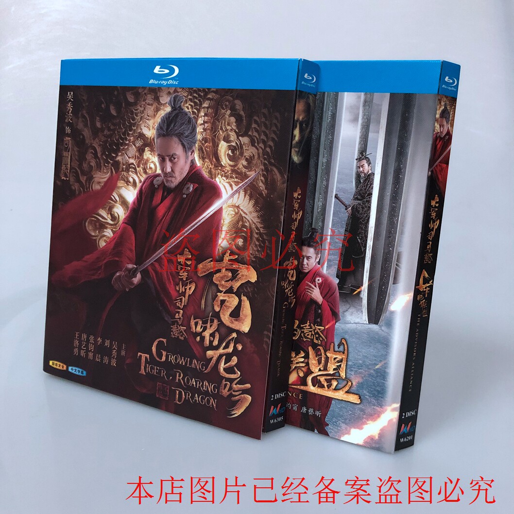 BD Blu-ray TV series Great military division Sima Yi Tiger Xiaolong Yin Military division alliance Wu Xiubo Liu Tao Li Chen