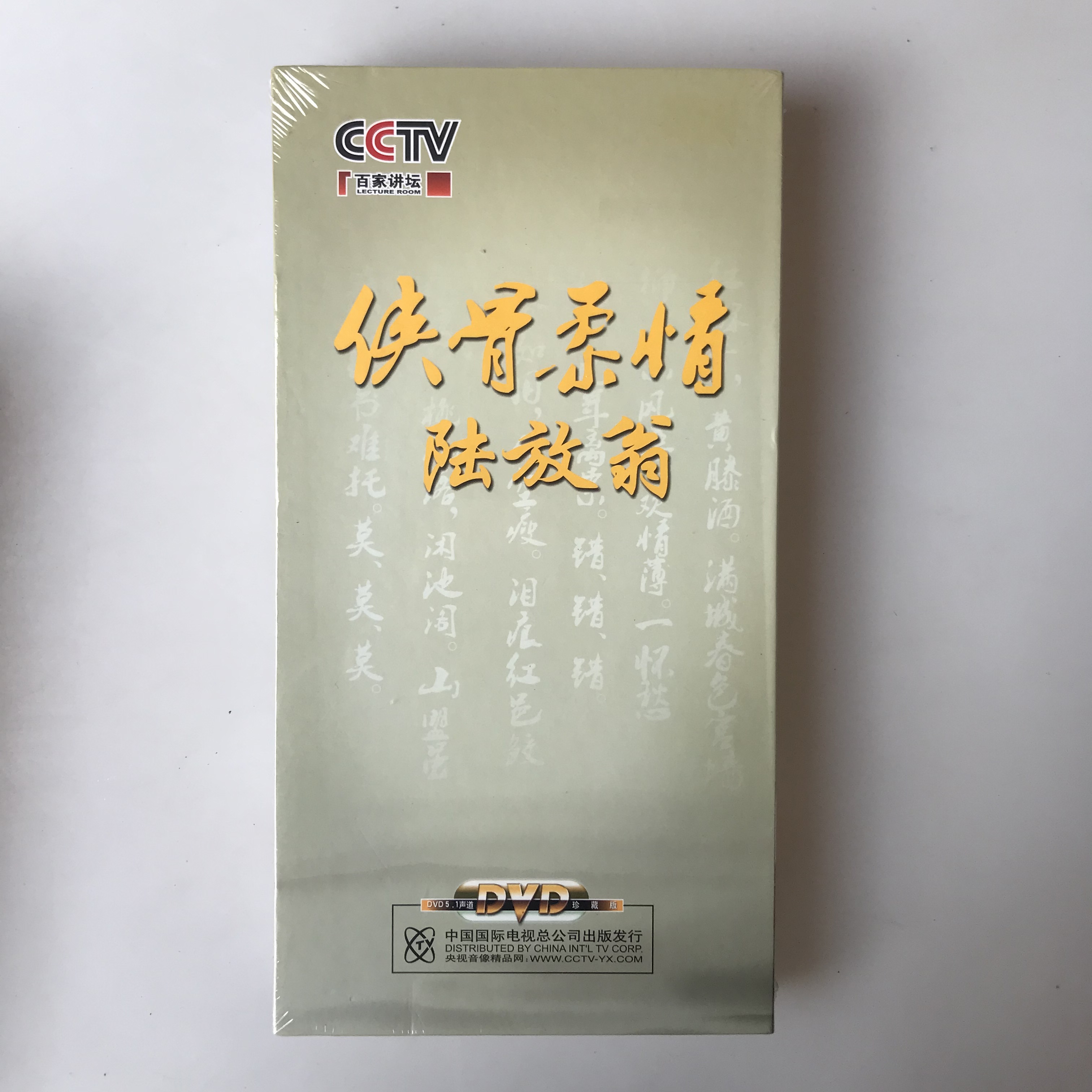 Encyclopedia Audio and Visual Man Bone Soft Lu Vang - on CCTV 100 forums