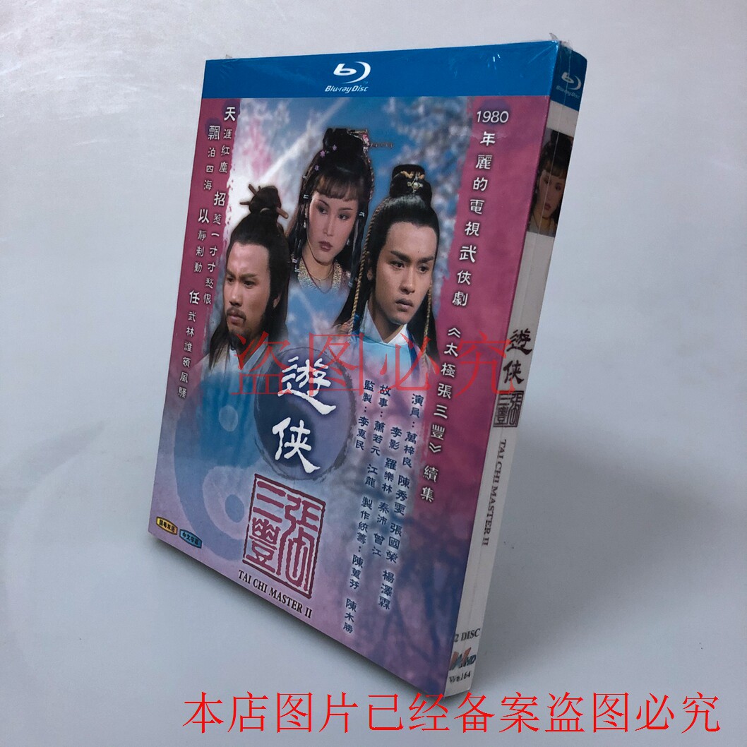 BD Blu-ray HD costume TV series Ranger Zhang Sanfeng 1981 2 Disc box Wan Ziliang Zhang Guorong