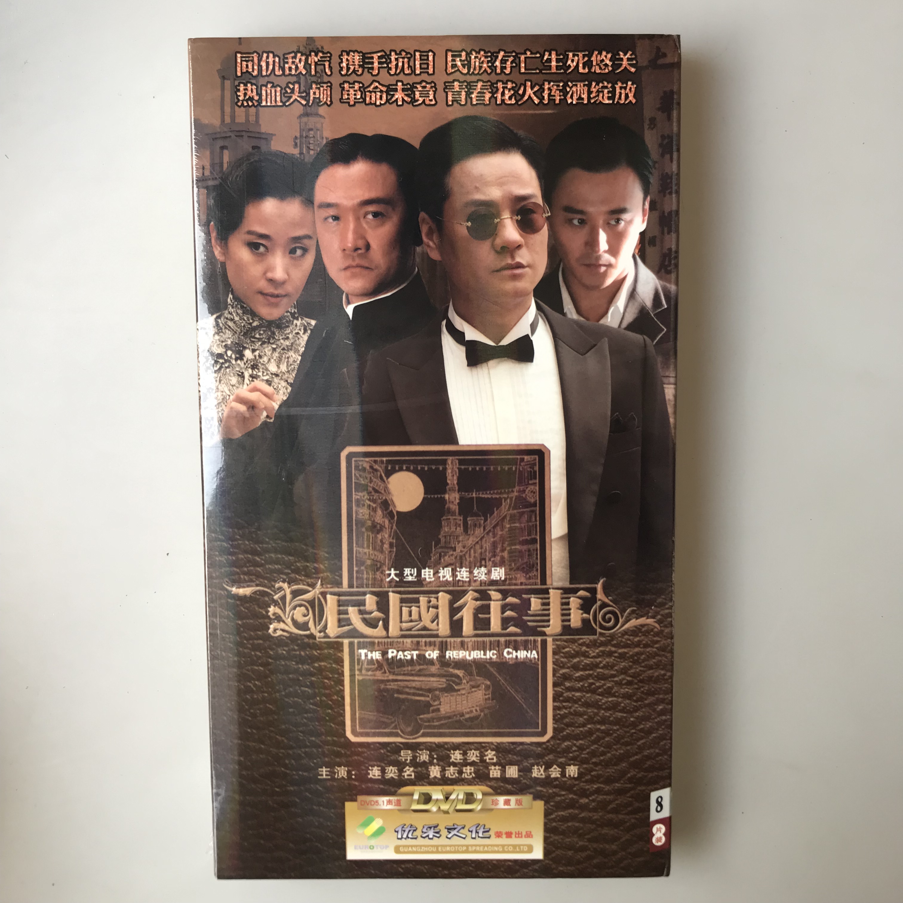 TV drama The Historic of the Republic of China Like Huang Zhizhong Nursery starring the Economic Box 8DVD