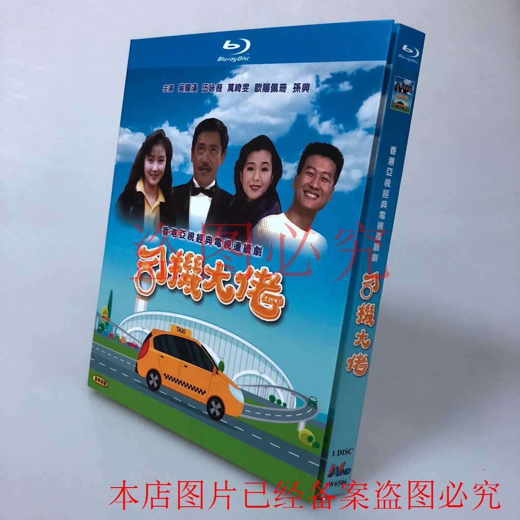 BD Blu-ray classic TV series Driver Big Man 20 episodes full 1989 Wu Yaohan Ouyang Pessan