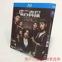 Spot BD Blu - ray Disc TV series Lies See 2 disk box Yu Jiadong Yuan Fufu
