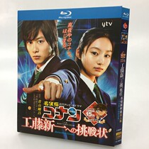 Spot BD Blu - ray Kuro Xinyi Challenge title Detective Conan Live Edition TV full episode 4 volumes 3 discs