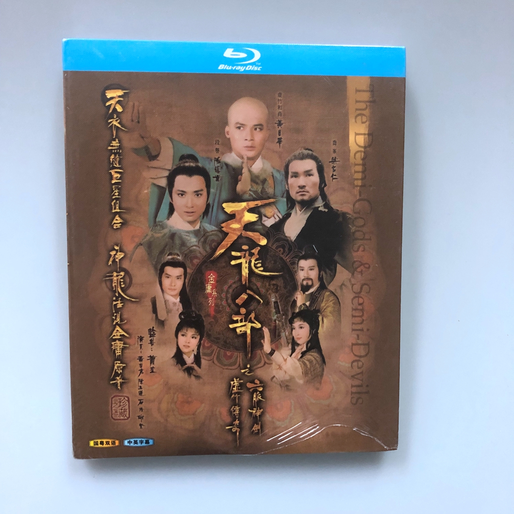 Blue CDs Tianlong Eight of the six veins Shenjian Vanity Bamboo Legend 2 countries Cantonese bilingual only supports Blu-ray machine