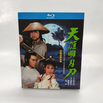 Spot Ancient Package 1985 TV Edition 1976 Movie Edition Tianxian Ming Moon Knife 2 disk BD Blu-ray