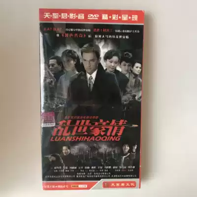 TV series Troubled World Pride 7DVD economic Version box car Xiao Liu Weiwei