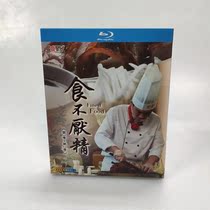 Spot twelve episodes of food TV documentary food not tired 1 season 1 dish 1 dish BD blue light