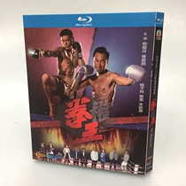 BD Blue Disc Boxing King Guangdong Bilingual Li Yaoxiang Zhen Yao Zhi Zhi Cai Jie 2 disk box