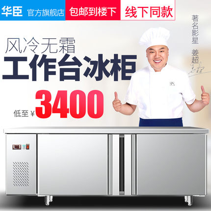 华臣四门冰箱商用风冷无霜插盘冰柜烘焙烤盘柜冷冻工作台六门风冷
