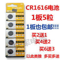 Tianqiu CR1616 button battery Watch car remote control shutter door alarm 3v lithium battery