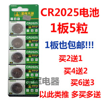 Tianqiu cr2025 button battery computer motherboard car remote control human scale electronic scale 5 tablets
