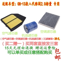 Adapted to the Accord eighth generation 2 0 air conditioning filter car air-conditioning grid filter oil three filter accessories