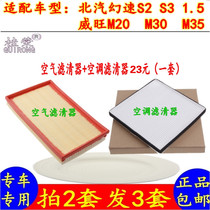 Beiqi Weiwang M203035 magic speed S23 air filter element air-conditioning air-conditioning grid car filter filter accessories