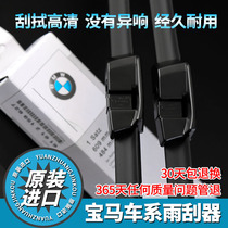 BMW wiper 123 series 5 series 7 series 525 520li X1X3X5X6 wiper blade adhesive strip original plant original clothing