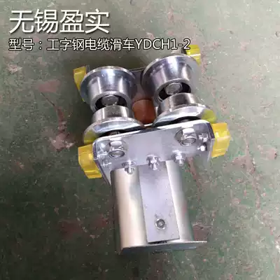 I-beam cable pulley Pulley Driving cable suspension conduction device Lifting crane cable pulley