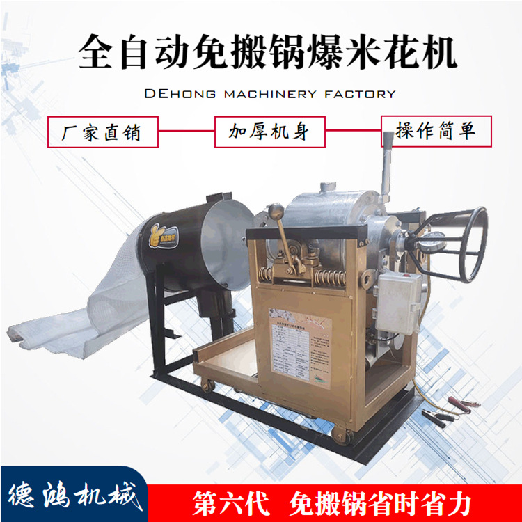 Popcorn machine flowing popcorn machine commercial display old popcorn cannon-removal popcorn popcorn machine