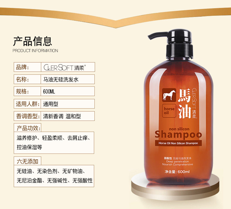 清柔 马油无硅油去屑洗发水 600ml*2瓶 保湿无刺激 图12