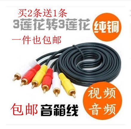 Audio line Lotus line AV line audio and video line 3 pair 3 red white and yellow RCA tri - color line set-top box DVD connected TV line