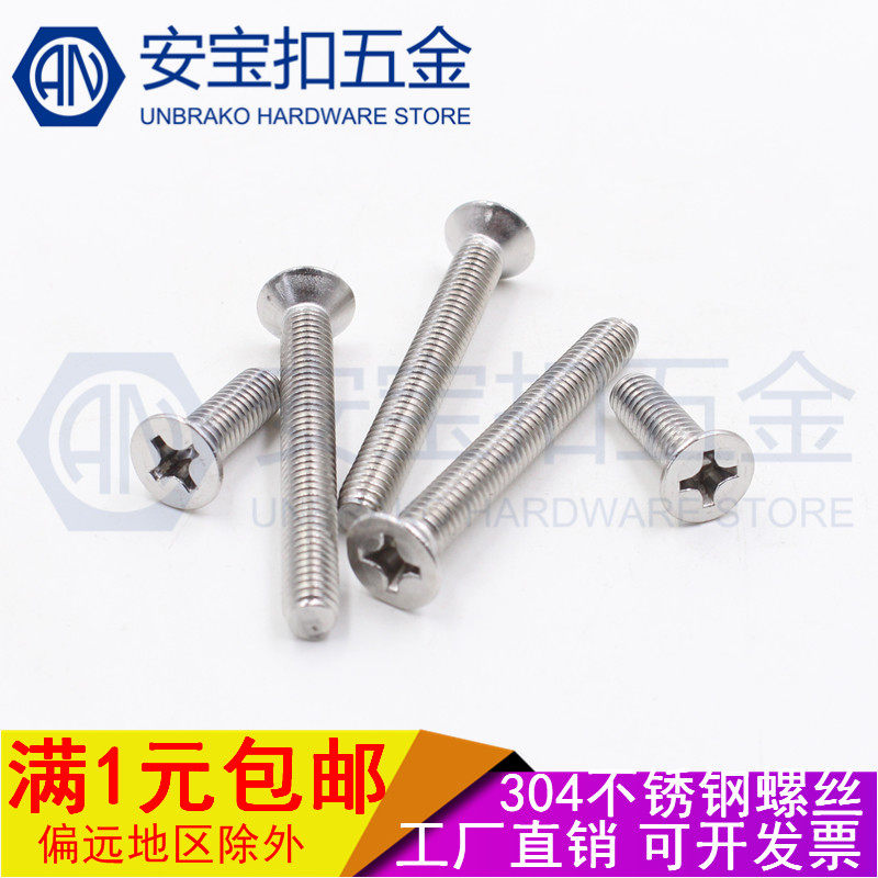 304 stainless steel countersunk head cross screw flat head screw flat machine screw M4M5M6M8M10 extension bolt