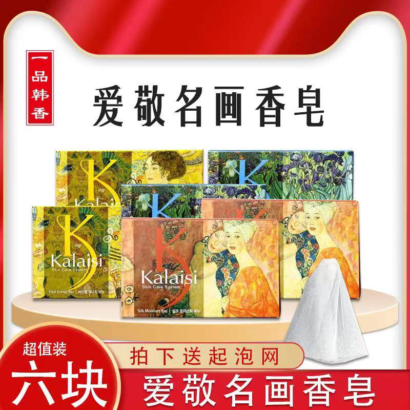 South Korea Love Saluted Perfume Soap Name Painting Ks Soap Wash Face Bath Cleaning Face Moisturizing Moisturizing Skin Control Oil Soap Old