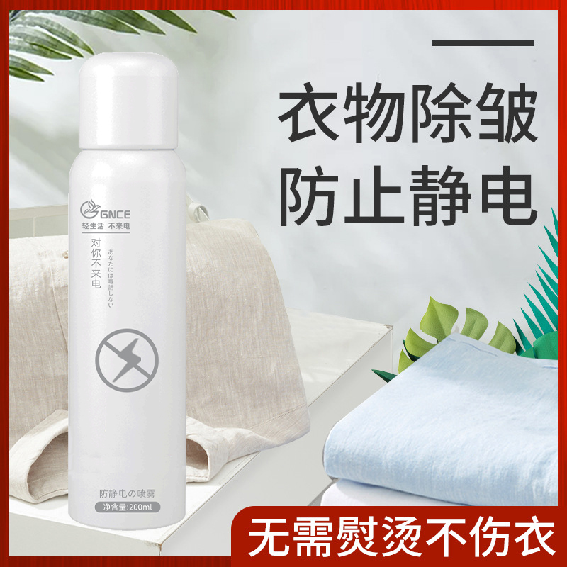 GNCE Garnis anti-static spray long-lasting anti-static properties mild maternal and child safety clothing softener