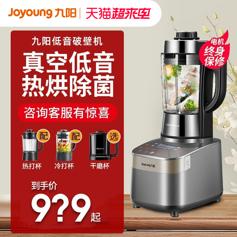 Jiuyang Wall Machine Y66 Household Vacuum Y69 Upgrade New Bass Automatic Heating P571 Cuising Machine