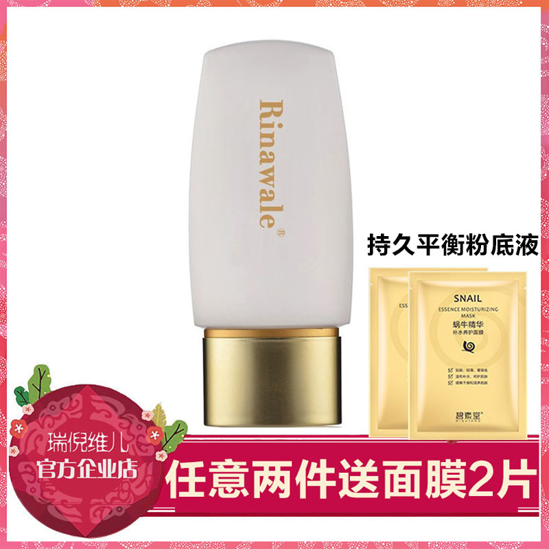 【新鲜日期】康婷瑞倪维儿正品持久平衡粉底液 保湿/遮瑕化妆品