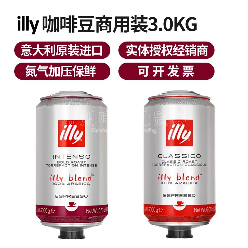 Italian Illy Coffee Beans 3kg Large Barrel, Italian-Style Rich and Aromatic, for Catering and Hotel Use, Imported, Can Be Invoiced