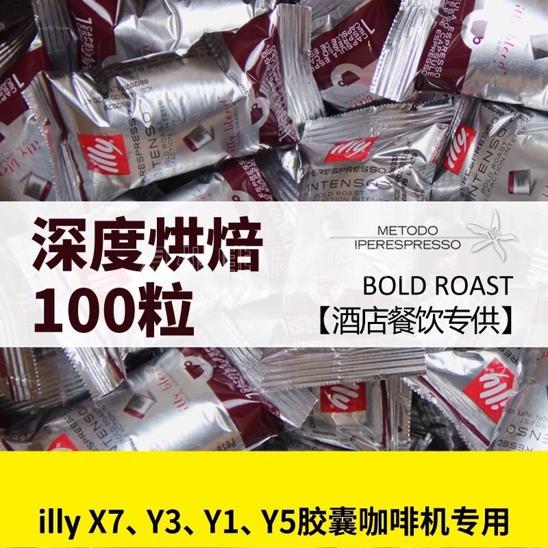 Illy Capsule Coffee Imported from Italy, Deep Roasted Y3Y5X7, Commercial Independent 100 Capsules