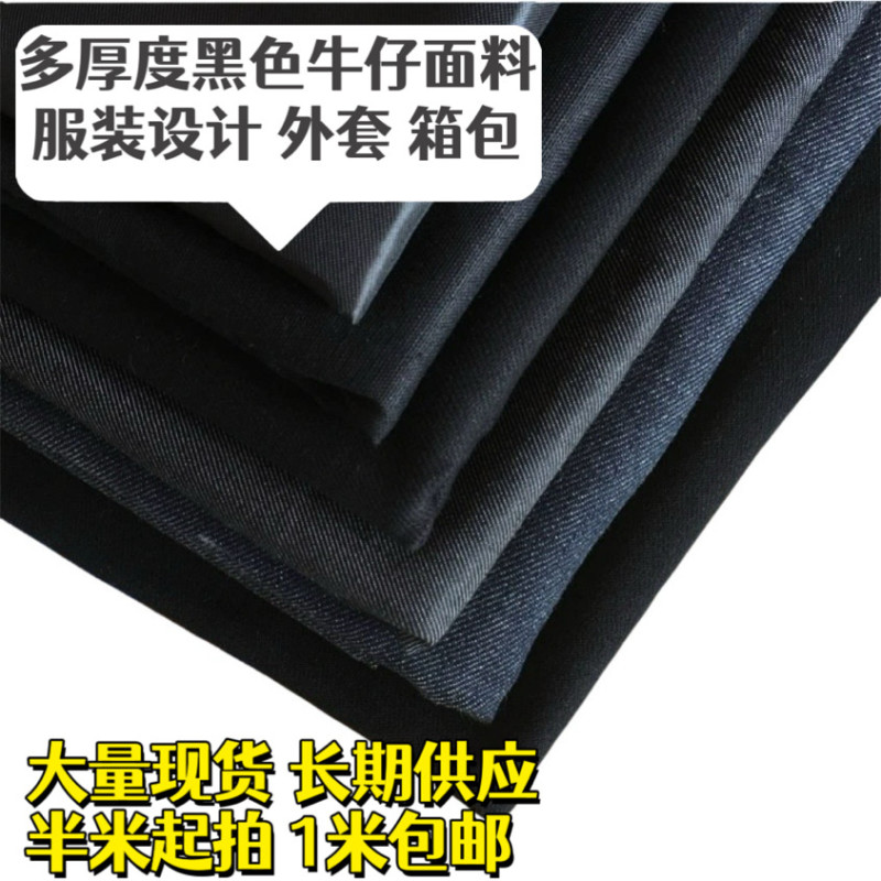 Various Styles, Thicknesses, and Ingredients: Black Fabric, Black Denim, Stretch Cotton Fabric, Clothing Fabric, Material, Handmade DIY Denim