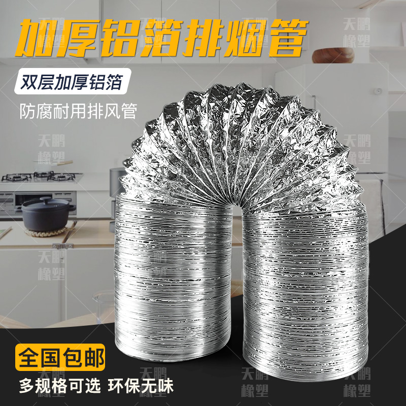 Aluminum foil ventilation pipe telescopic hose high temperature resistant smoke exhaust pipe steel wire exhaust pipe telescopic ventilation pipe thickened air pipe