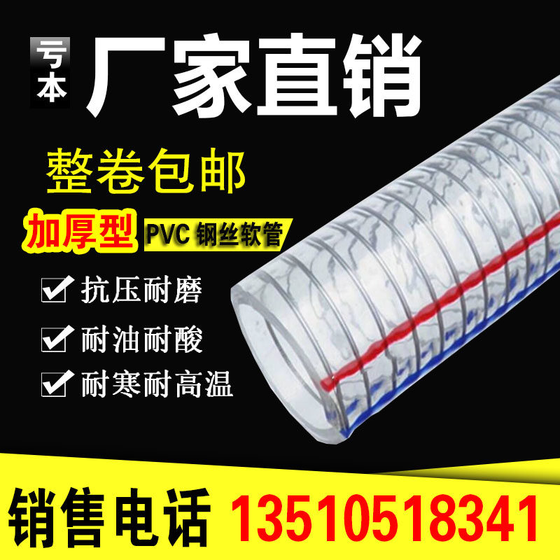 PVC transparent steel wire hose conveying oil pump pipe high temperature resistant plastic lower water pipe thickened high pressure resistant vacuum negative pressure pipe