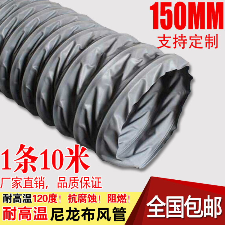 Ventilation pipe high temperature gray nylon cloth duct fireproof high temperature steel wire telescopic tube laser exhaust pipe 150mm
