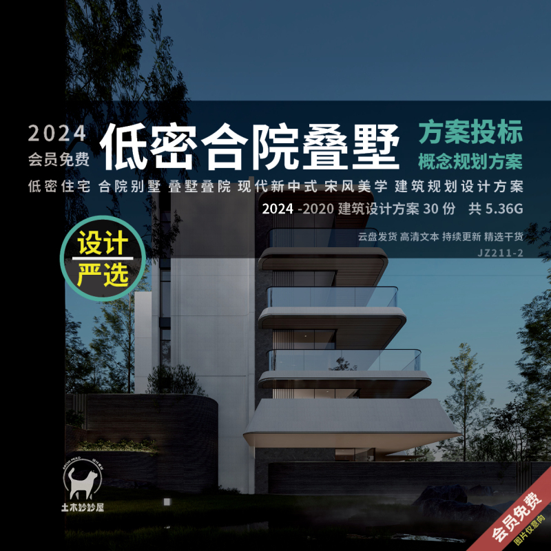 2024 Courtyard Villa Duplex Low-Density Residential Modern Shanghai-Style Chinese Song Dynasty Design Architectural Design and Development 2024 Courtyard Villa Duplex Low-Density Residential Modern Shanghai-Style Chinese Song Dynasty Design Architectural Design and Development