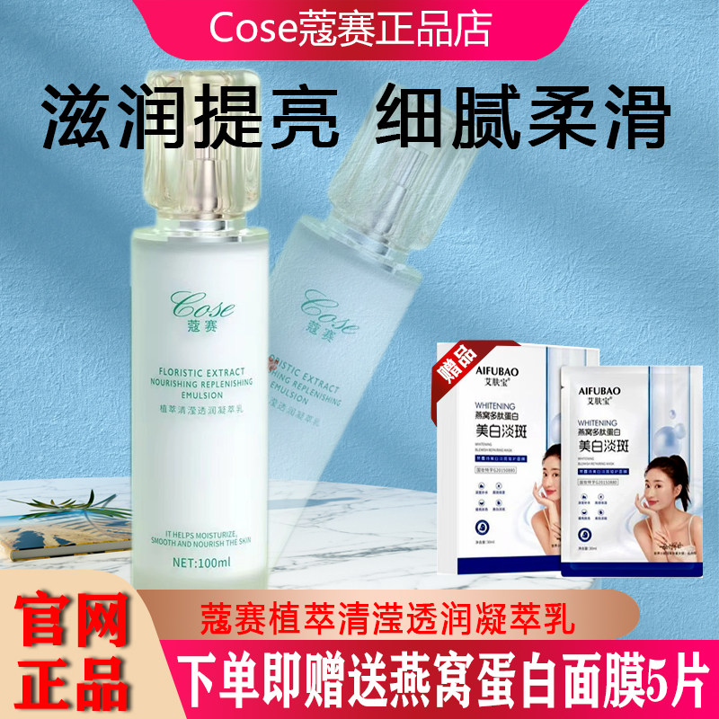 COSE new product set plant extract clear ying translucent condensed milk 100ml moisturizing hydrating brightening moisturizing scraping code