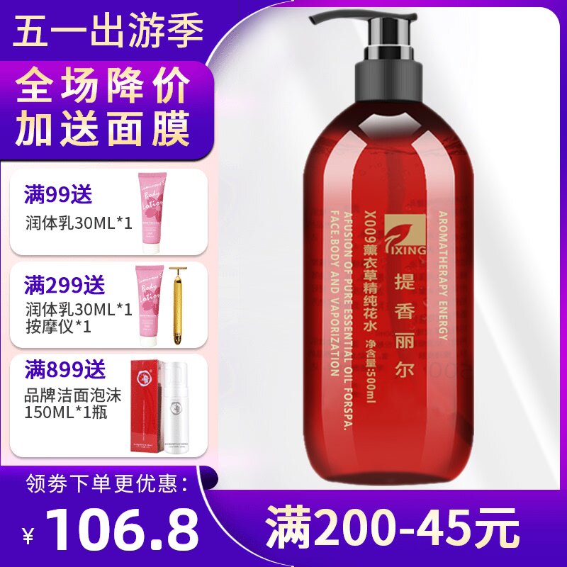 Titian Riel X009 Lavender pure flower water 500ml Hydrating oil control pure dew soothing moisture moisturizing