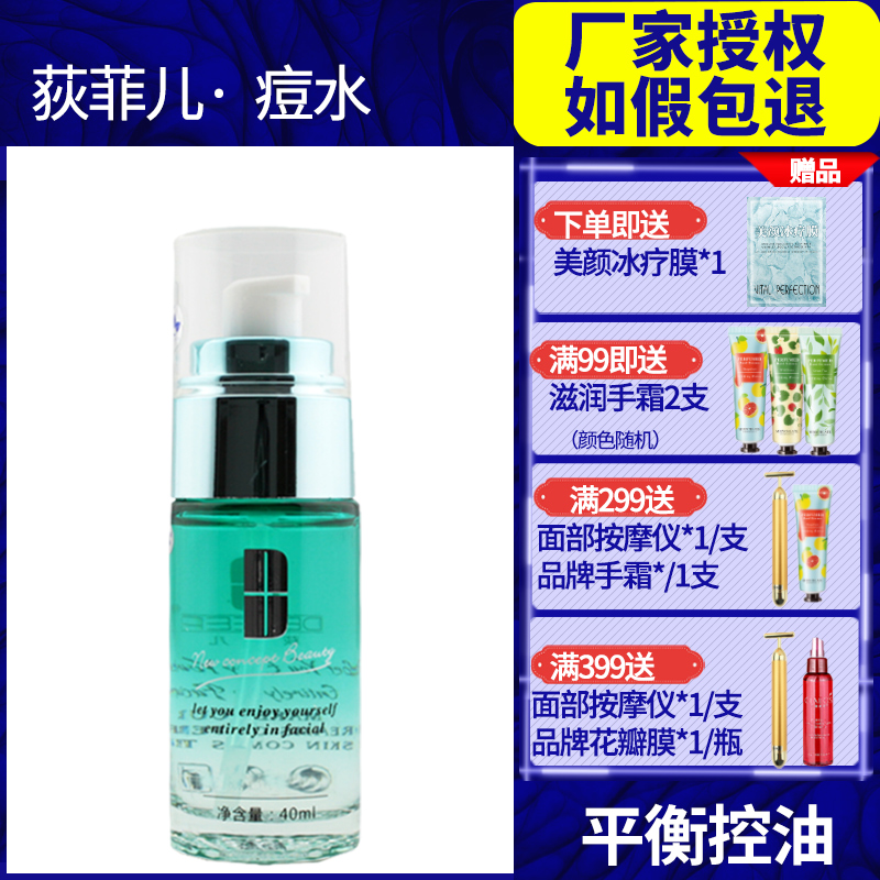 Difei Er Acne water 40ml Balance oil control clean skin light acne mark acne dark acne hydration moisturizing soothing skin repair