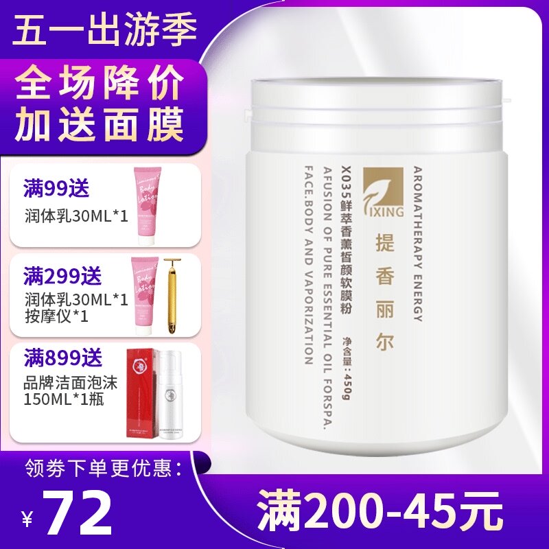 Tichanliel X035 Aromatherapy white Soft Mask Powder 450g Improve skin coarse black yellow gas dull bright skin