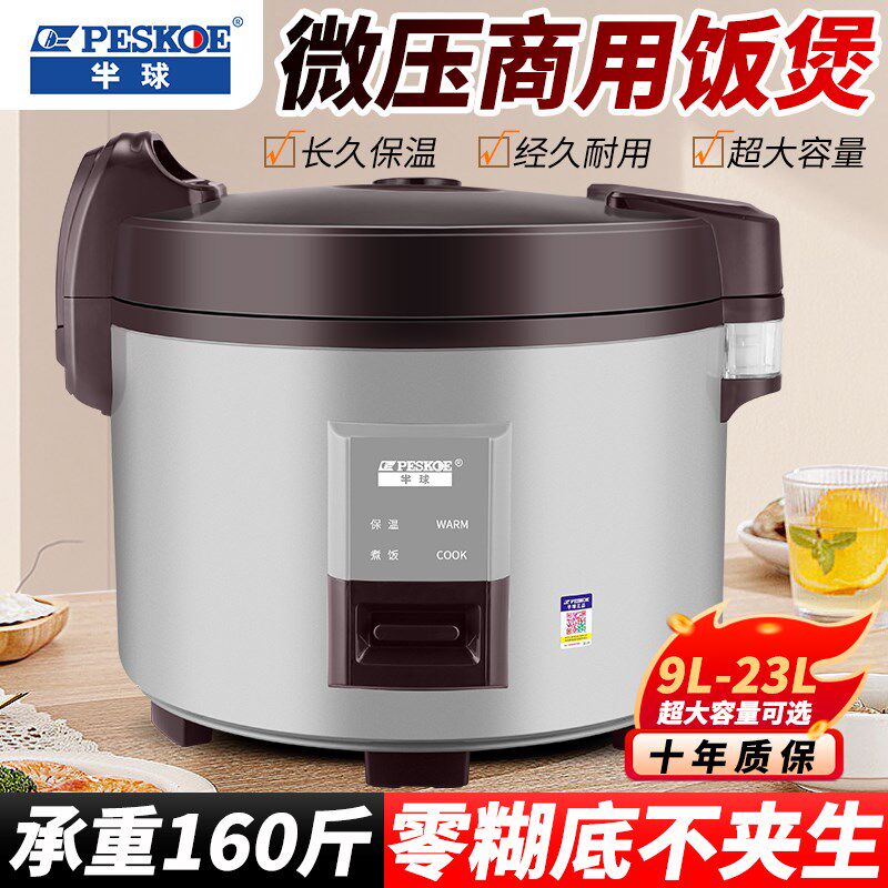半球型大容量業務用炊飯器、9L/23L - 50人分、焦げ付き防止加工、レストランサイズの特大マイクロ圧力炊飯器。