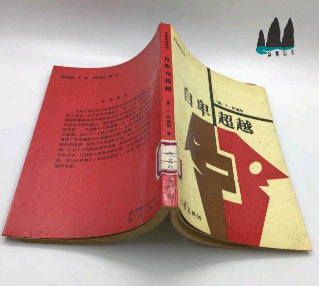 Genuine old book Inferiority and Transcendence Writer Reference Series O A Adler 1986 original old book