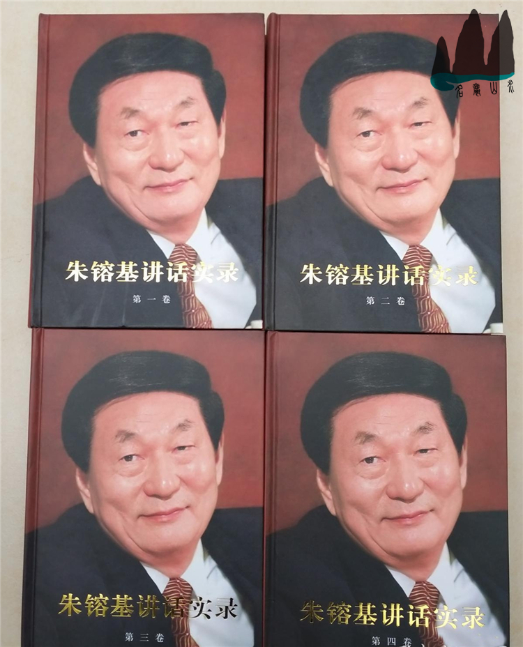 Genuine Old Book Zhu's speech Real record All four volumes 1-4 volumes 16 open and fine clothing This people's publishing house 2011 original spot