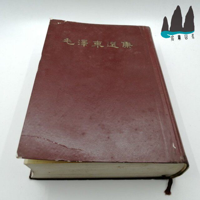 Genuine Old Book Mao Elected 1-4 Vol. 1-4 Book a volume of this 32 open and fine traditional vertical version 1966 original old book