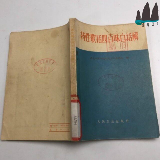 The Genuine old book medicinal properties include 400 flavoursome white words People's Health Press 78 Decades of the original old books