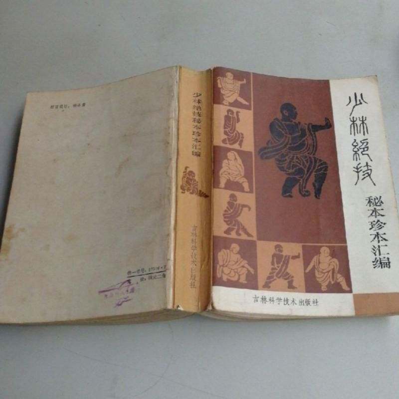 Genuine old book Shaolin stunt secret book rare book compilation 1985 original old book