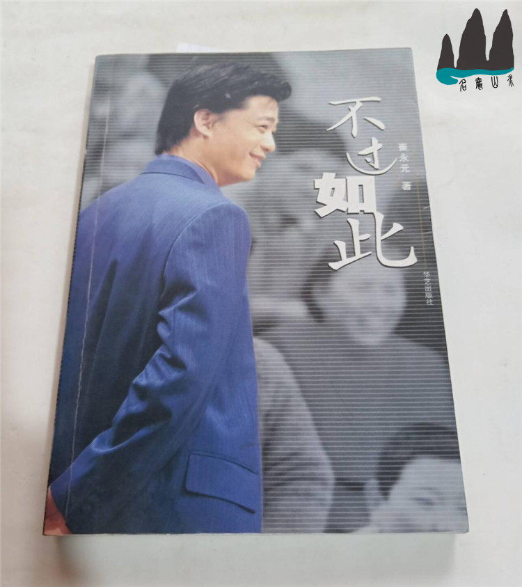 The original books are not past so Cui Yongyuan's Huart Publishing House 2001 original old books