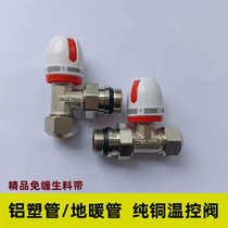 Tangle-free raw material with floor heating pipe all copper temperature control valve radiator temperature control valve aluminum plastic pipe temperature control angle valve straight valve