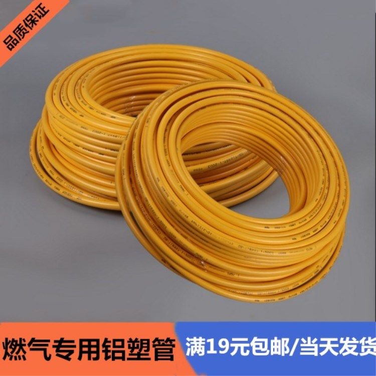 Household gas special aluminum plastic pipe 4 points 6 points gas pipe natural gas pipe 1216 water heater 1620 aluminum plastic tube