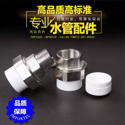 PPR water pipe connector PPR outer wire iron connection 20 4 minutes 25 6 minutes 32 1 inch iron live radiator accessories