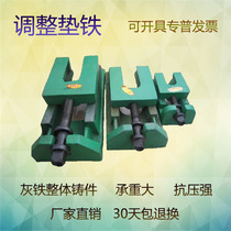 S83 series CNC machine tool equipment feet adjustable two-layer inclined pad iron heavy-duty horizontal adjustment pad precision type